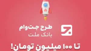 جت وام