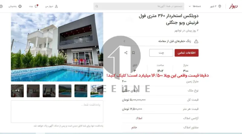 نشانه‌های آگهی‌های فیک ویلا در دیوار + راهنمای بررسی سند و کاربری - تصویر شاخص