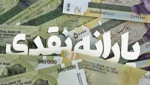 استعلام یارانه ۱۴۰۵: کد دستوری سریع + دو سامانه رسمی برای دهک و واریز