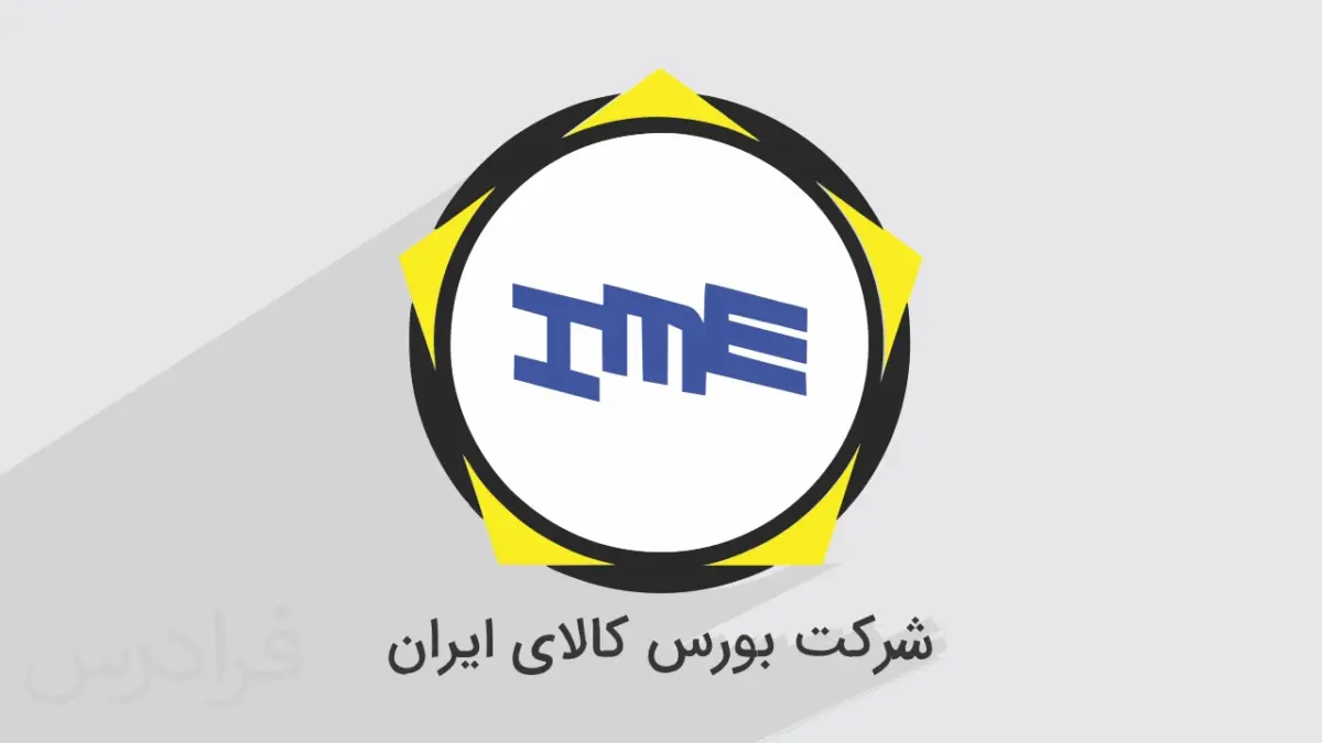 چطور در بورس کالا سرمایه‌گذاری کنیم؟ تفاوت گواهی سپرده طلا با صندوق‌ها و ریسک‌های پنهان