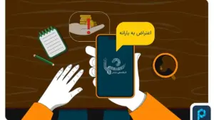 چطور به قطع یارانه اعتراض کنم؟ ۶ گام آنلاین + استعلام سریع دهک بدون اینترنت