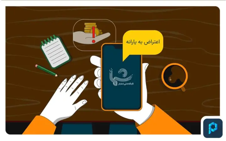 چطور به قطع یارانه اعتراض کنم؟ ۶ گام آنلاین + استعلام سریع دهک بدون اینترنت - تصویر شاخص