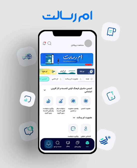 پیگیری وام ام‌رسالت ۱۴۰۵: مراحل استعلام وضعیت + زمان واریز و ۳ دلیل تأخیر - تصویر مقاله - وام و بانک