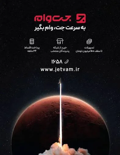 جت وام چیست؟ راهنمای کامل شرایط، سود ۲۳٪، سقف ۱۰۰ میلیون و هزینههای غیرقابل بازگشت - تصویر مقاله - وام و بانک