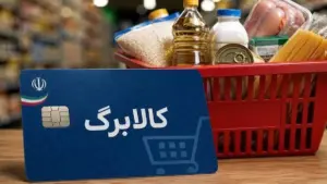 خرید با کالابرگ الکترونیکی در فروشگاه