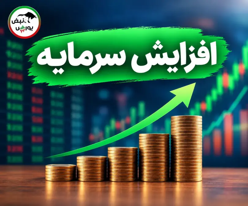 افزایش سرمایه ۷۱.۴ درصدی «ولنوین»