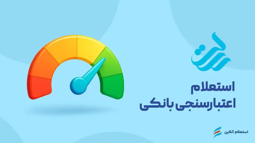  سامانه مرآت: راهنمای ورود، چهار وضعیت اعتبارسنجی + نکات امنیتی