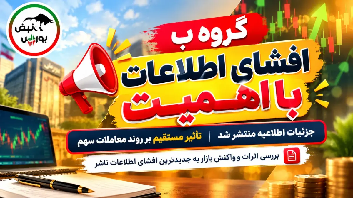مزایده سهام شرکت‌های تابعه ودانا بی‌نتیجه