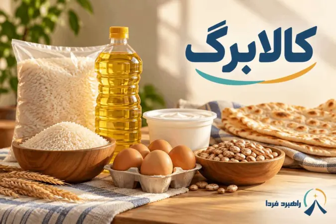 کالابرگ؛ حذف ۱۵.۵ میلیون نفر و انتظار فروشندگان برای پرداخت