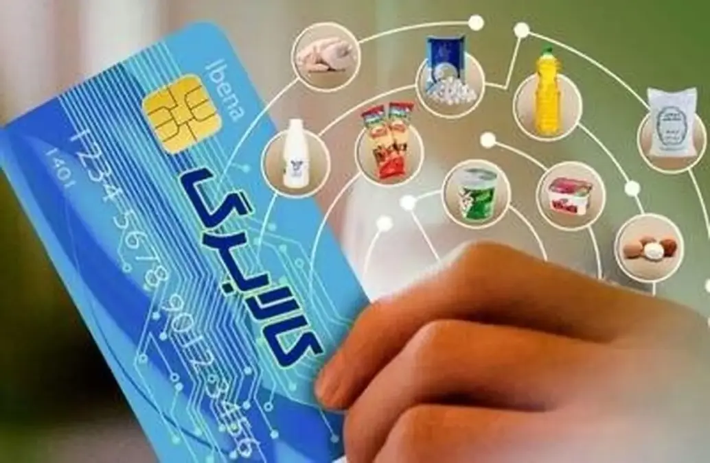 برای افراد مشمول افزایش کالابرگ پیامک ارسال می‌شود/ مبلغ افزایش حدود ۵۰۰ هزار تومان