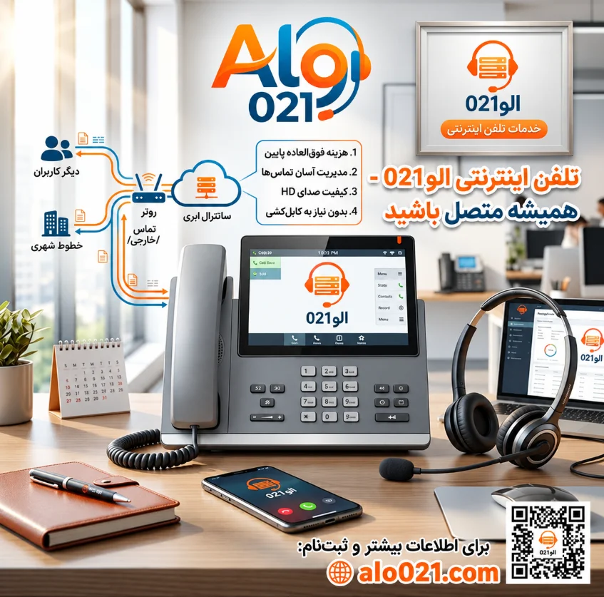 خرید تلفن voip