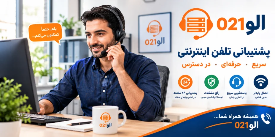 رشد یک کسب و کار اینترنتی با تلفن مجازی