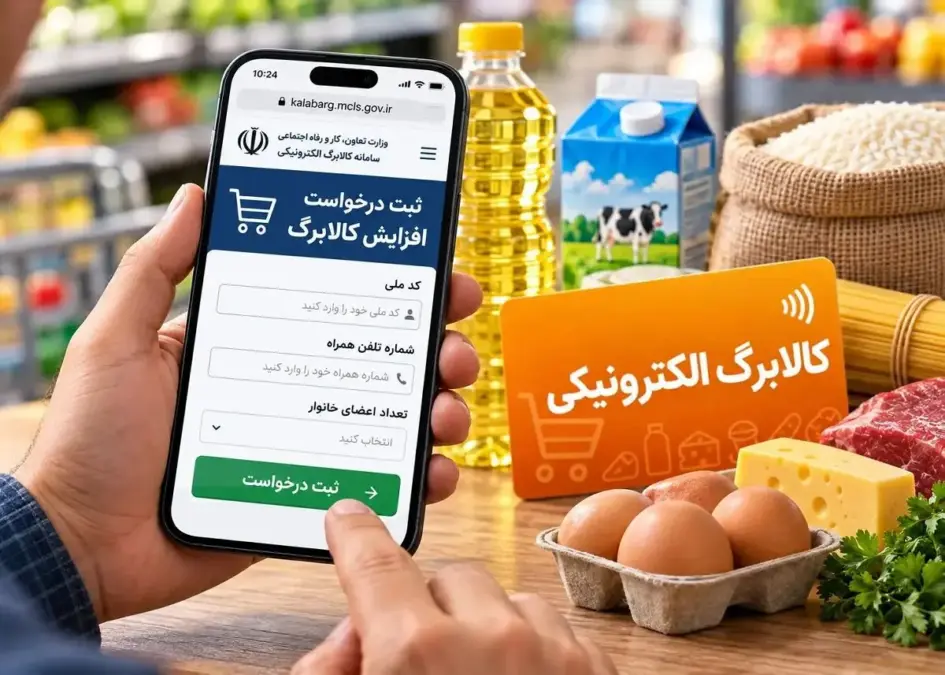 کالابرگ افزایش یافت؛ چه کسانی مشمول شدند و چه کسانی نه؟