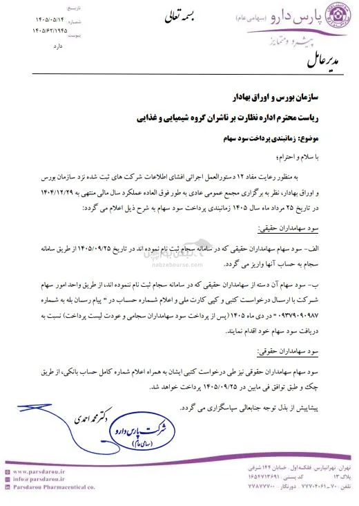 دپارس