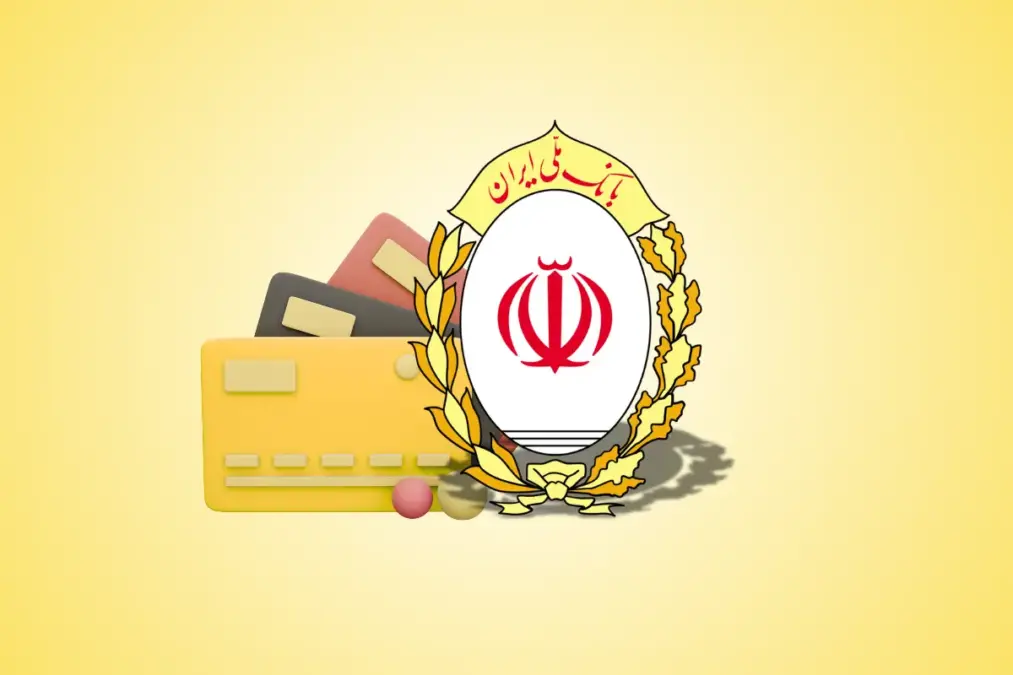 تصویری مرتبط با تسهیلات اعتبار ملی بانک ملی