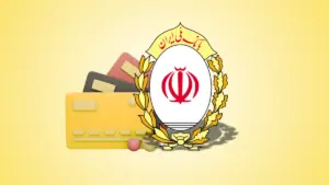تصویری مرتبط با تسهیلات اعتبار ملی بانک ملی